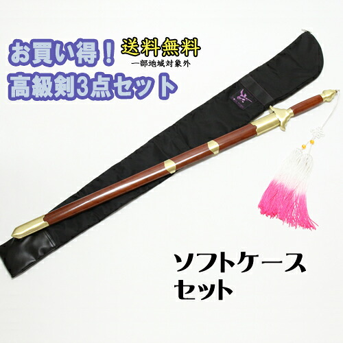 【太極拳専門店】【NEW】高級剣「 龍剣」ジュラルミン製 3点セット剣・剣穂・ケース 太極剣 剣術 高級剣 太極拳剣 太極拳グッズ