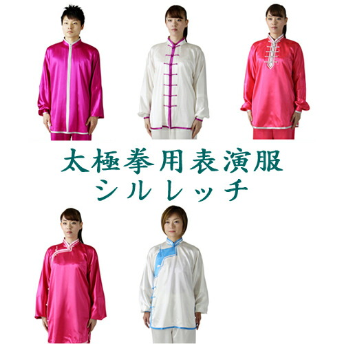 Sale 太極拳外づら演お召し物 太極拳服 ハイグレードシルレッチ カンフー表演服 演武勘定表演服 拳法 太極拳下穿き カンフーパンツ ズボン 表演服 表演パンツ 上下仕かける Dsmre Com