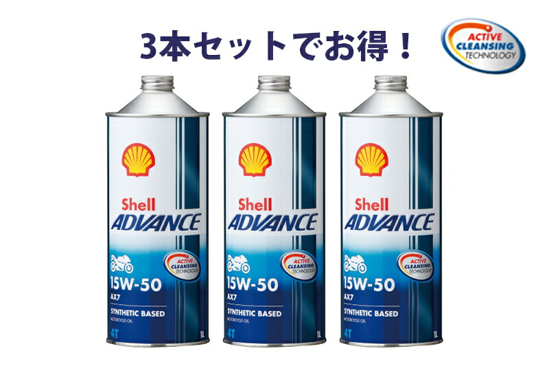 楽天市場】Shell ADVANCE シェルアドバンス 4T AX7 15W-50 1L 4