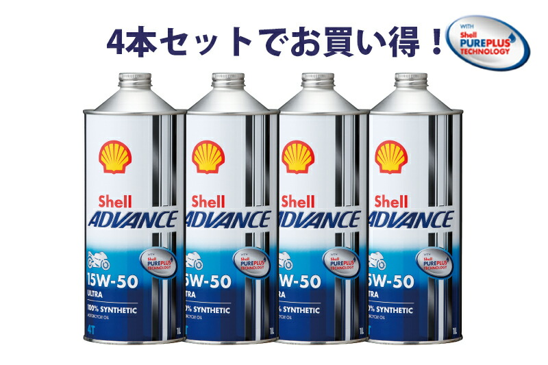 【4本セットでお得!】Shell ADVANCE シェルアドバンス ULTRA 10W-40 1L 4本 ウルトラ 100%化学合成油4ストロークエンジンオイル|Global Z Market