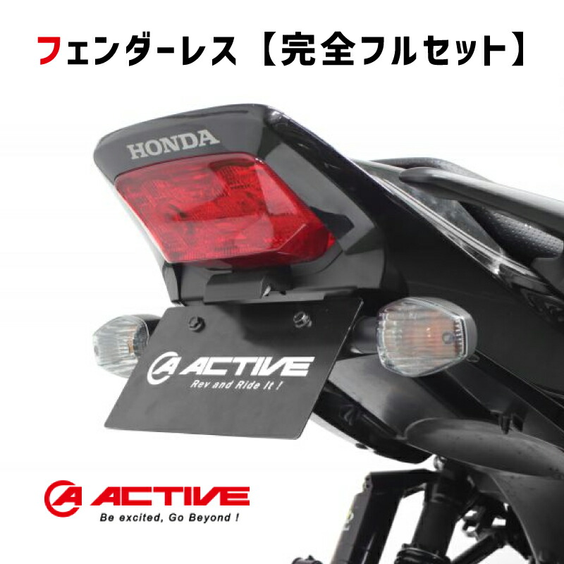 ACTIVE フェンダーレスキット CB1300SF/SP 10-23 楽天市場】【完全フルセット】 ACTIVE アクティブ