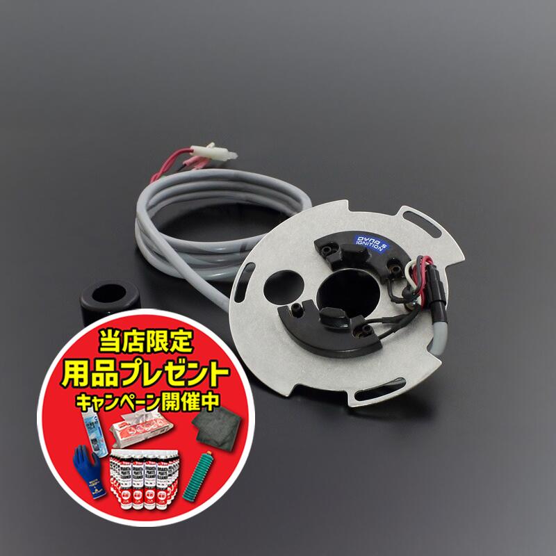 【期間限定おまけ付き！】DYNATEK ダイナテック ダイナS イグニションKIT