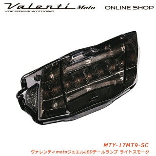 VALENTI ヴァレンティ VL MOTO テール17-MT09 ライトスモーク/クローム