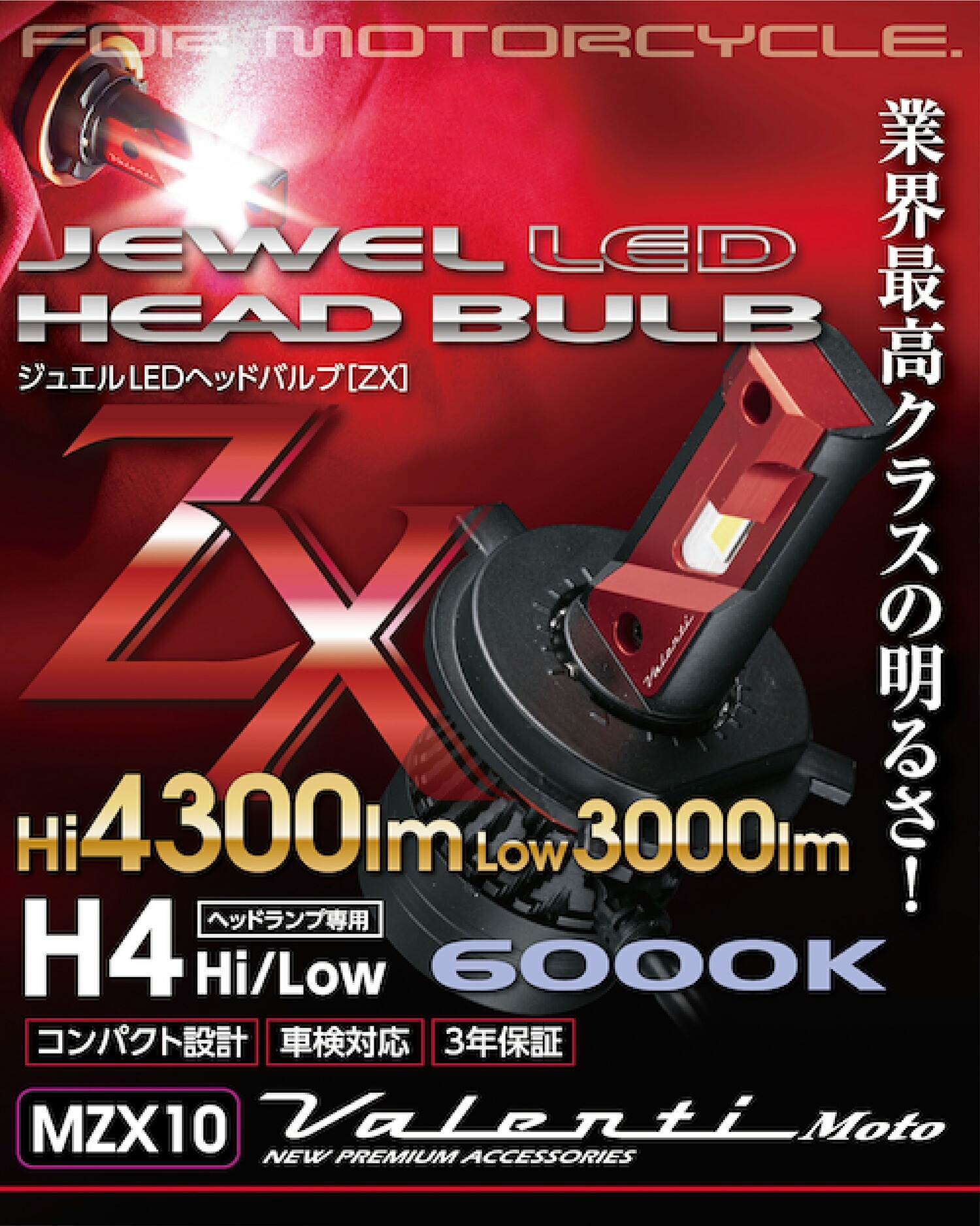 楽天市場】VALENTI ヴァレンティ LZX30-H4HL-62 LEDヘッド ZXシリーズ