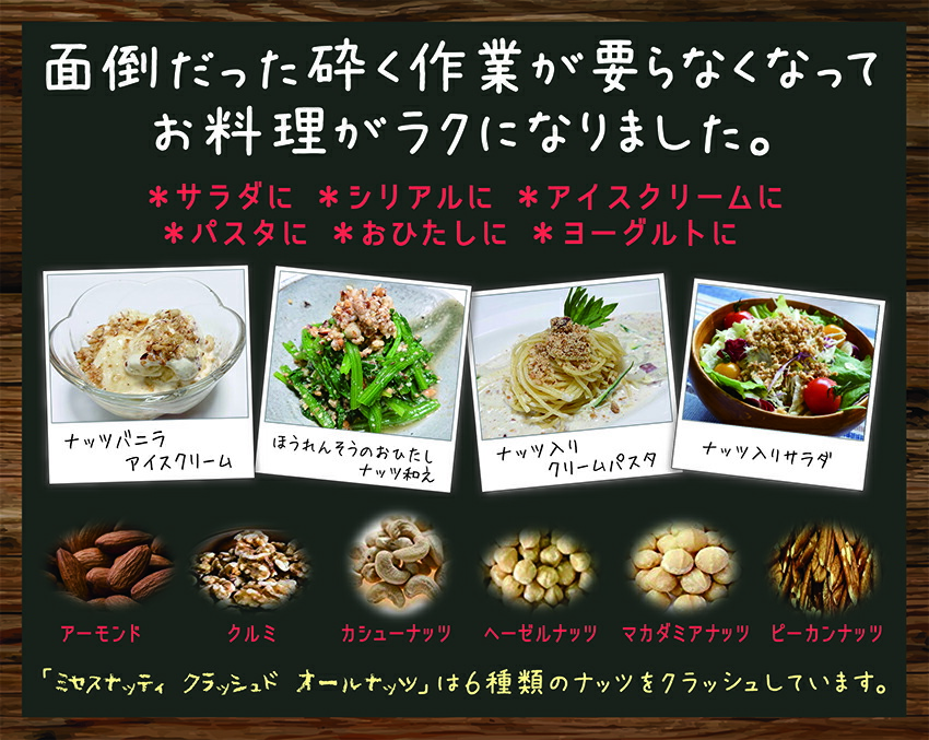 楽天市場 砕いてあるミックスナッツで時短調理 ミセスナッティ クラッシュドオールナッツ1g 6個 無塩 ロカボ 低gi アーモンド くるみ カシューナッツ ピーカンナッツ マカダミアナッツ ヘーゼルナッツ クルミ 送料無料 トッピング 菓子 料理 グローバルベリー