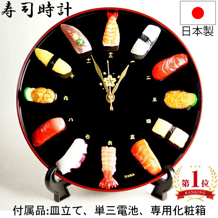 寿司モチーフの置時計 直径約18cm 寿司モチーフの置時計 直径約18cm 寿司モチーフの置時計 直径約
