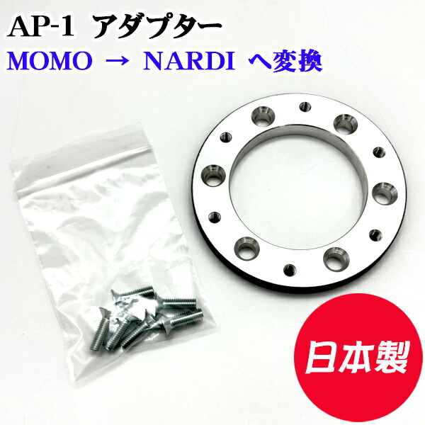 楽天市場】WORKSBELL ワークスベル MOMO←→NARDIピッチ PCD マルチ