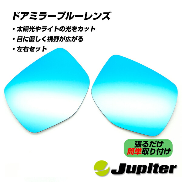 【公式店舗】当日出荷 送料無料 Jupiter ミラーヒ－ター対応 ドアミラーブルーレンズ スバル レガシィ アウトバック 専用 BT5 カー用品 カーパーツ ドレスアップ 取り付け簡単 おしゃれ かっこいい 7,966円