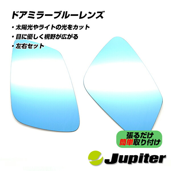 【公式店舗】当日出荷 送料無料 Jupiter BSM対応 ミラーヒーター対応 ドアミラーブルーレンズ BMW Z4 G29 車用 カー用品 カーパーツ ドレスアップ 取り付け簡単 おしゃれ かっこいい