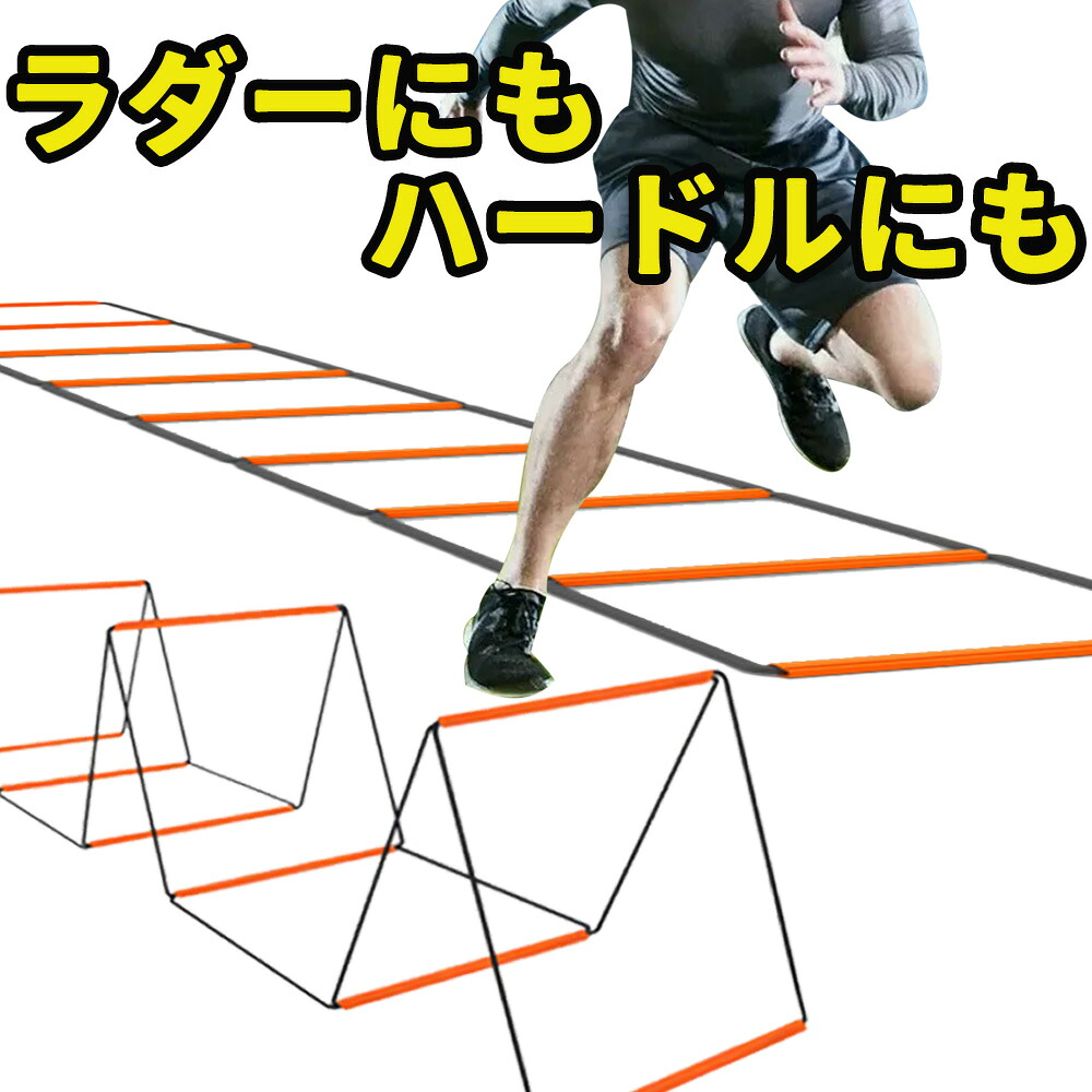 ラダー・ハードル兼用トレーニング用品【8セット/12セット/16セット/24セット】