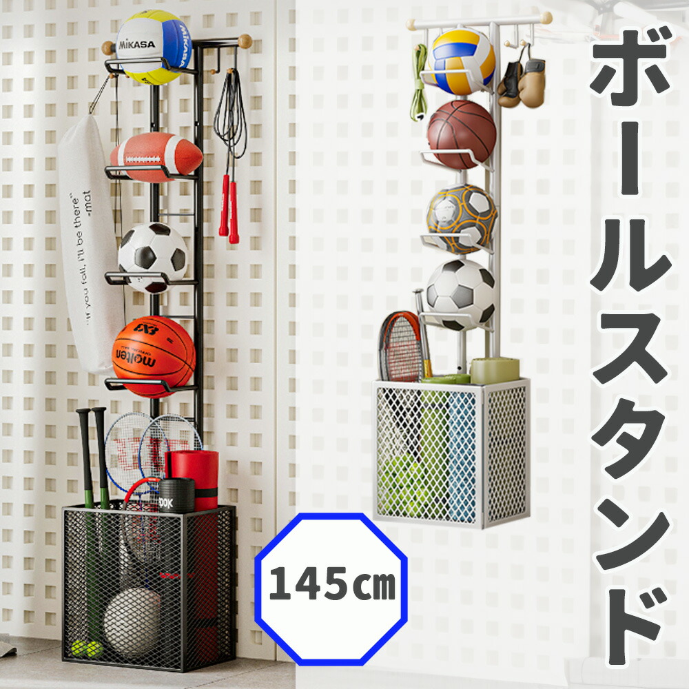 ボール収納 省スペース ボールスタンド 4段 ラック 玄関 コンパクト フック付き スタンド カゴ ボール 収納 ボール置き ラック ボウル ガレージ 子供 スポーツ 用具 棚 シェルフ サッカー 野球 バスケ ラグビー バット グローブ ヨガマット 縄跳び ヘルメット 自転車