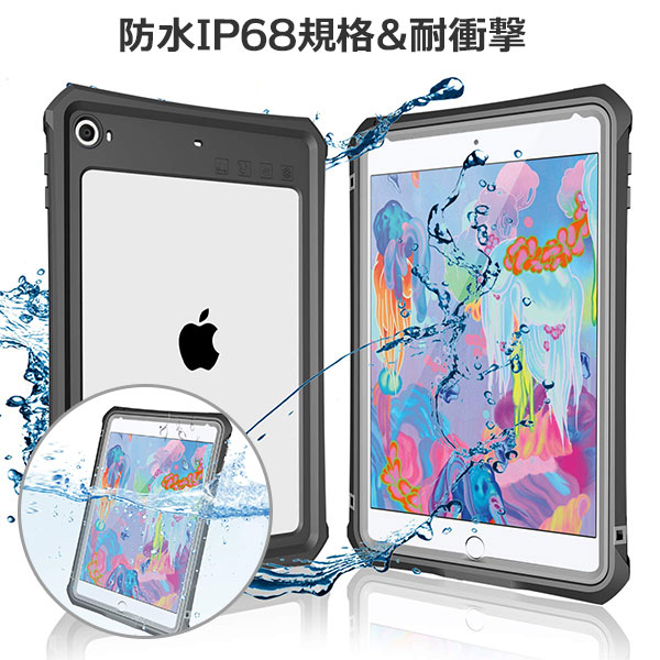 楽天市場 Ipad Mini5 Mini4用 防水 ケース カバー 耐衝撃 Ip68規格 全面保護 お風呂 プール アイパッド ミニ 5 ミニ 4 7 9インチ専用 ブラック グローバルガジェット