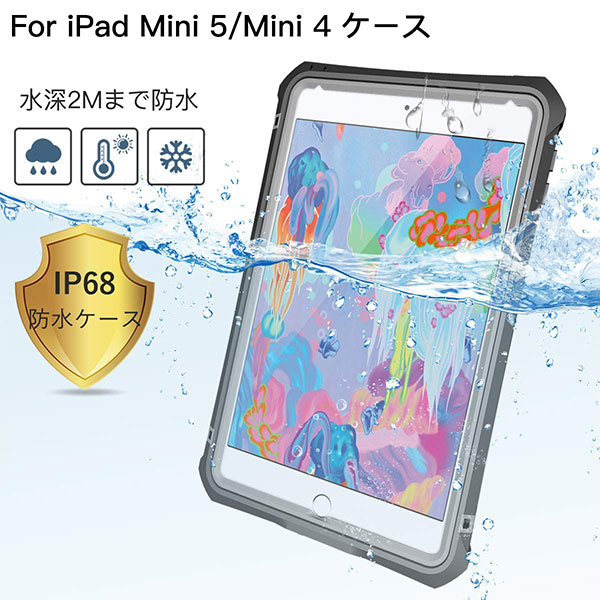 楽天市場 Ipad Mini5 Mini4用 防水 ケース カバー 耐衝撃 Ip68規格 全面保護 お風呂 プール アイパッド ミニ 5 ミニ 4 7 9インチ専用 ブラック グローバルガジェット