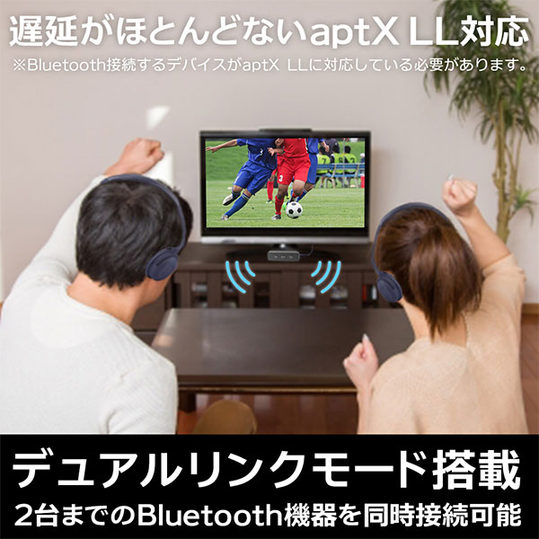 楽天市場 2台同時接続できるデュアルリンク搭載 Bluetooth トランスミッター 送信機 遅延がほとんどない Aptx Low Latency Aptx Ll 対応 テレビの音をワイヤレス化 3 5ｍｍオーディオケーブル ヘッドホン 二人 グローバルガジェット