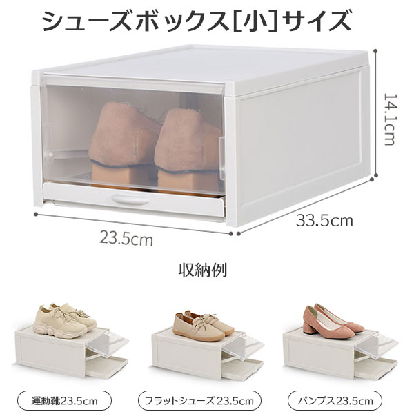楽天市場 靴収納ボックス シューズボックス 小 扉自動 奥行30cm 靴入れ クリア 積み重ね 引き出す 簡単組立 3箱セット 3足 分 シューズケース 幅 グローバルガジェット