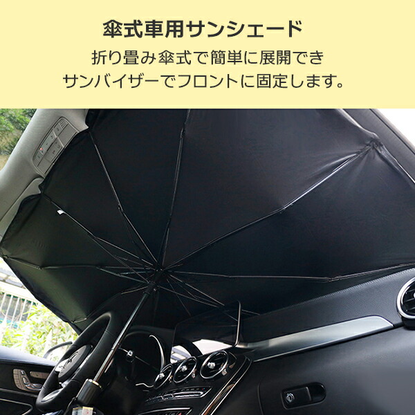 折り畳み 傘 式 車用 サンシェード フロント 車用パラソル 収納カバー付き コンパクト収納 遮光 遮熱 日よけ Uv 紫外線 カット カーテン フロントガラス カバー 暑さ対策 簡単取付 Highsoftsistemas Com Br