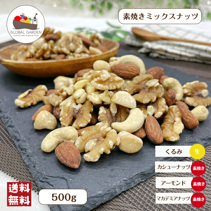 楽天市場】素焼き ミックスナッツ 900g 【 4種 】 無塩 無油 保存料無