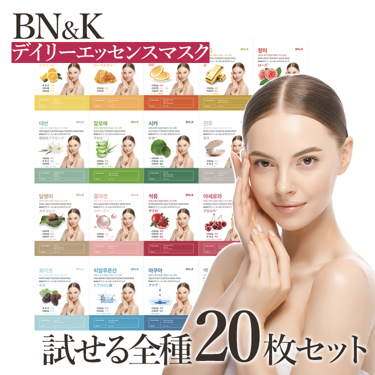 【楽天市場】【送料無料】 BN&K デイリーエッセンスマスク パック