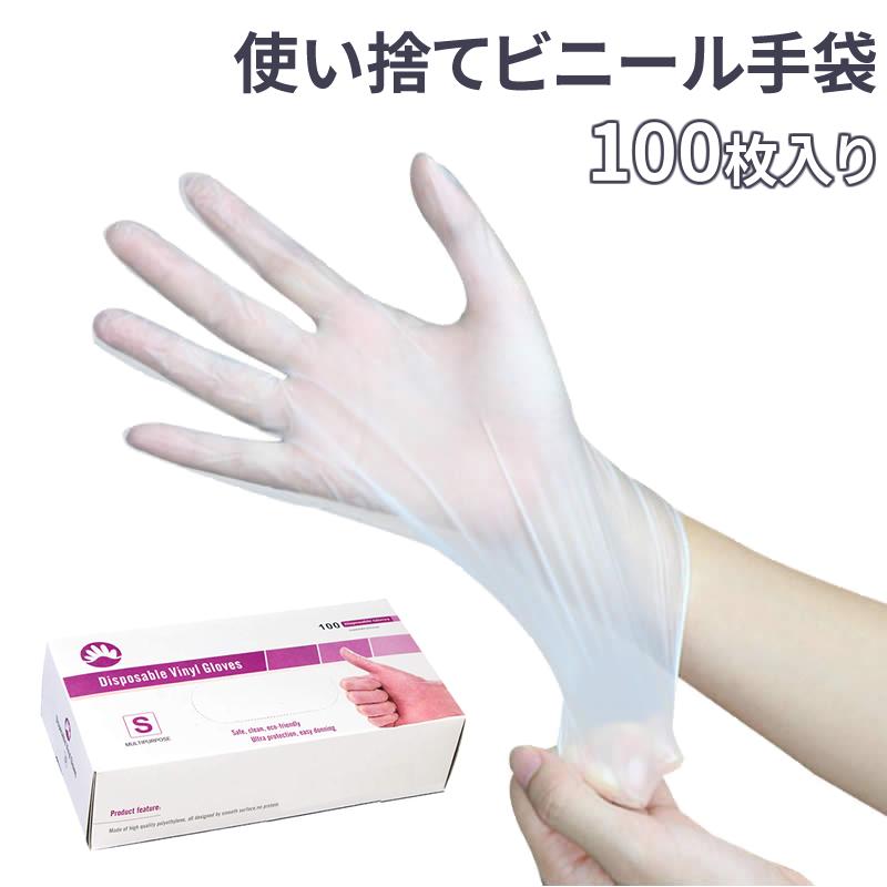使い捨てビニール手袋100枚入グローブ作業手袋手袋薄手フィット使いきりビニール