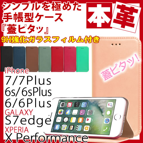 手帳型スマホケースiPhone7ケースアイフォン7アイフォン6GALAXYS7edgeiPhone7PlusケースiPhone6sプラス全機種対応XperiaXperformanceZ5Z4手帳型ケーススマホカバーアイホンギャラクシーベルトなしマグネットレザー