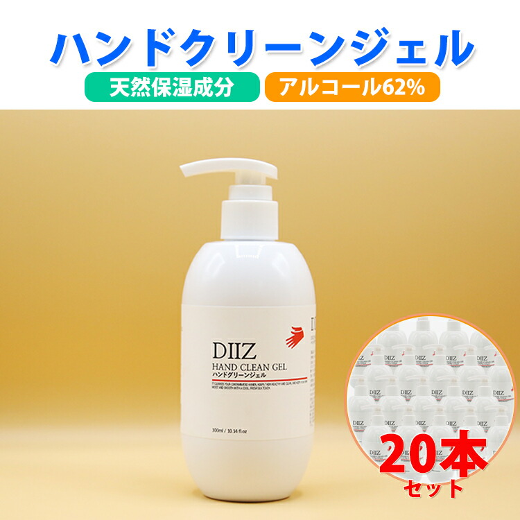 送料無料 ハンドジェル アルコール 即納 手指 携帯用 スピード除菌 62 濃度 300ml 本セット アルコール ウイルス 対策 アルコールハンドジェル 手 除菌ジェル アルコール 手指 Cdm Co Mz