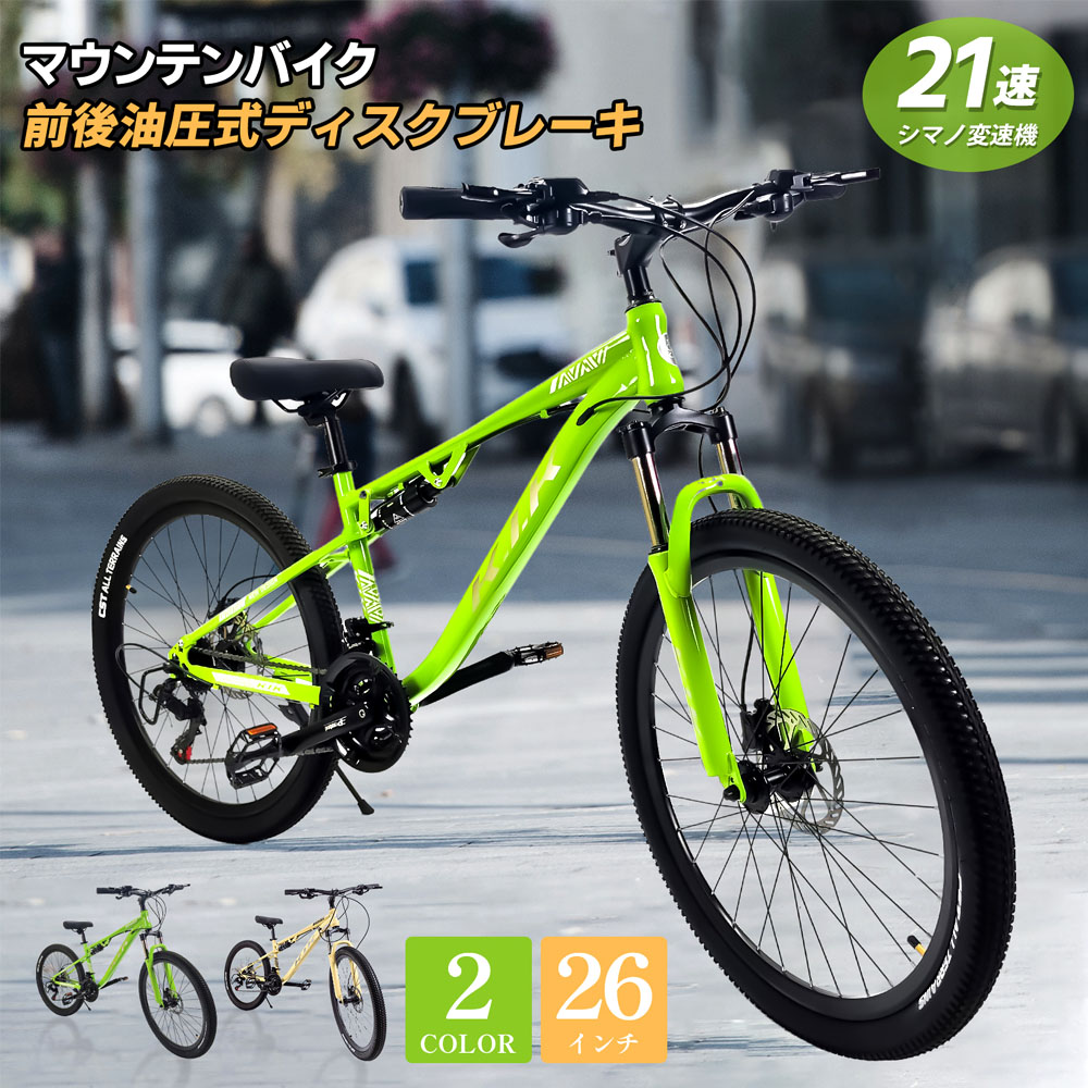 マウンテンバイク 銀輪 26in 21段変速 シマノディスクブレーキ 後押しサスペンション 鍵を掛ける役立つこと付き添い人 2.0タイャ一 軽銀アロイベダル 複雜な路面 街乗り 都市 旅する アウトドア 山 山岳 KIK