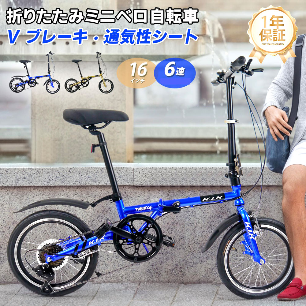銀輪 ミニベロ型銀輪 折りたたみ 16in 6段変速 Vうち切り 二重鍵を掛ける 軽銀車輪 似付かわしい体量80KG以下 お出かけに 通い 通学 旅する アウトドアー 運動競技 1年引き受ける KMY