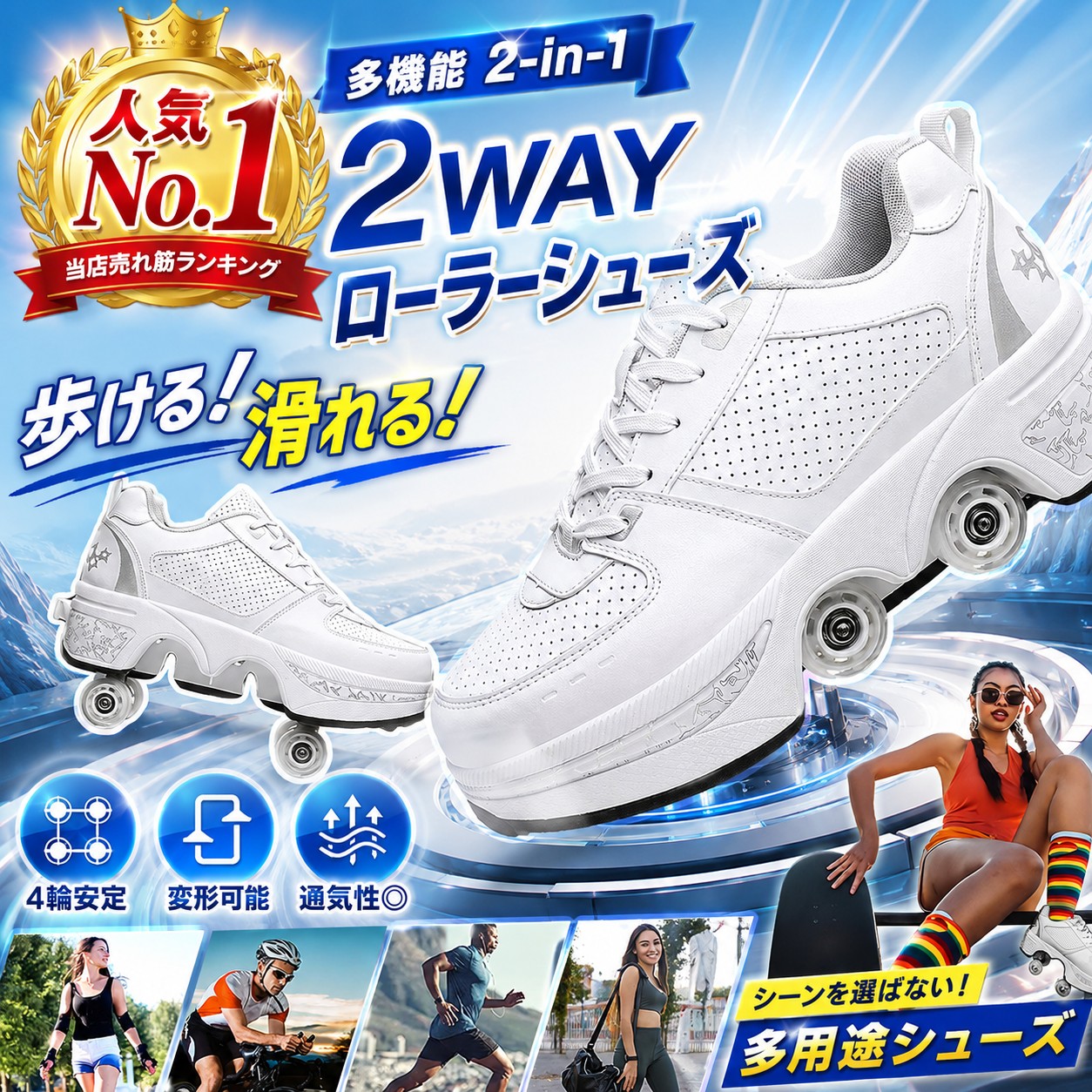 巻きシューズ レディース 成年者 ローラースケート 滑るシューズ 2WAY 2-インチ-1 4輪 安定した うつり変わり能力のある 白いこと しろがね色 通気性 耐摩耗 PU車輪 歩ける 滑れる 巻きスニーカー アウトドア 運動場 余暇 でき事 差し上げ物 差し上げ物