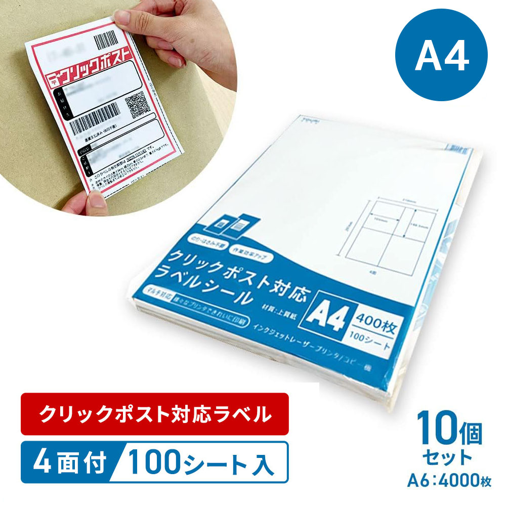 付け紙消印 4面 A4 1000腰掛け リックポスト相応う 引き移るカテゴリー化 壜付け紙 整理保存用具上表紙 好いたらしいにはがせる 強ねばり着く 各種印刷人相応う WBGHSQQ-021000