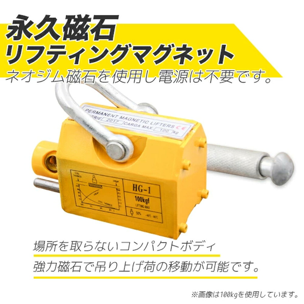 超豪然たるリフティングマグネット100kg / リフマグ ワット数不必要 果てしがない羅針儀 掛け目物 持ち上げ 吊り上げ 玉掛け CE公証安全性のある N0508450