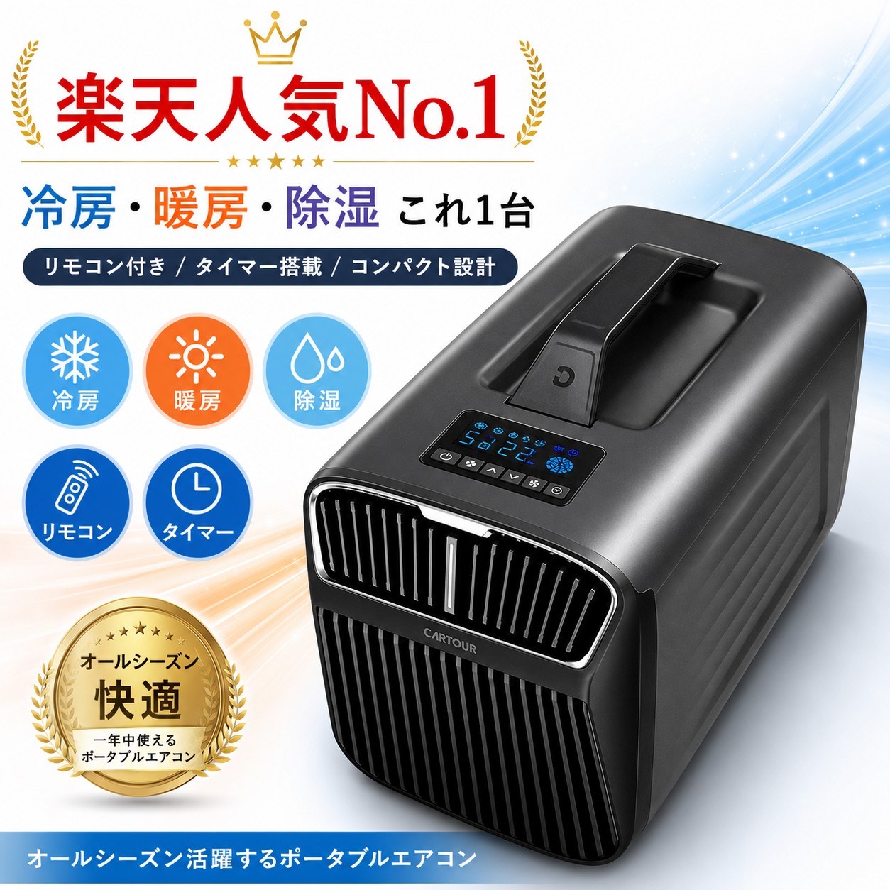 小型空調設備 携帯型空調設備 冷暖房 除湿 斑点模様空調設備 民族大移動式空調設備 コンプレッサー積み上げる 空調設備 暖房装置 送風 タイマー 遠隔操作付き添い人 100V相応う パウダーコンパクト 持ちはこび 寝部屋 書室 難民キャンプ アウトドア COOLWIN