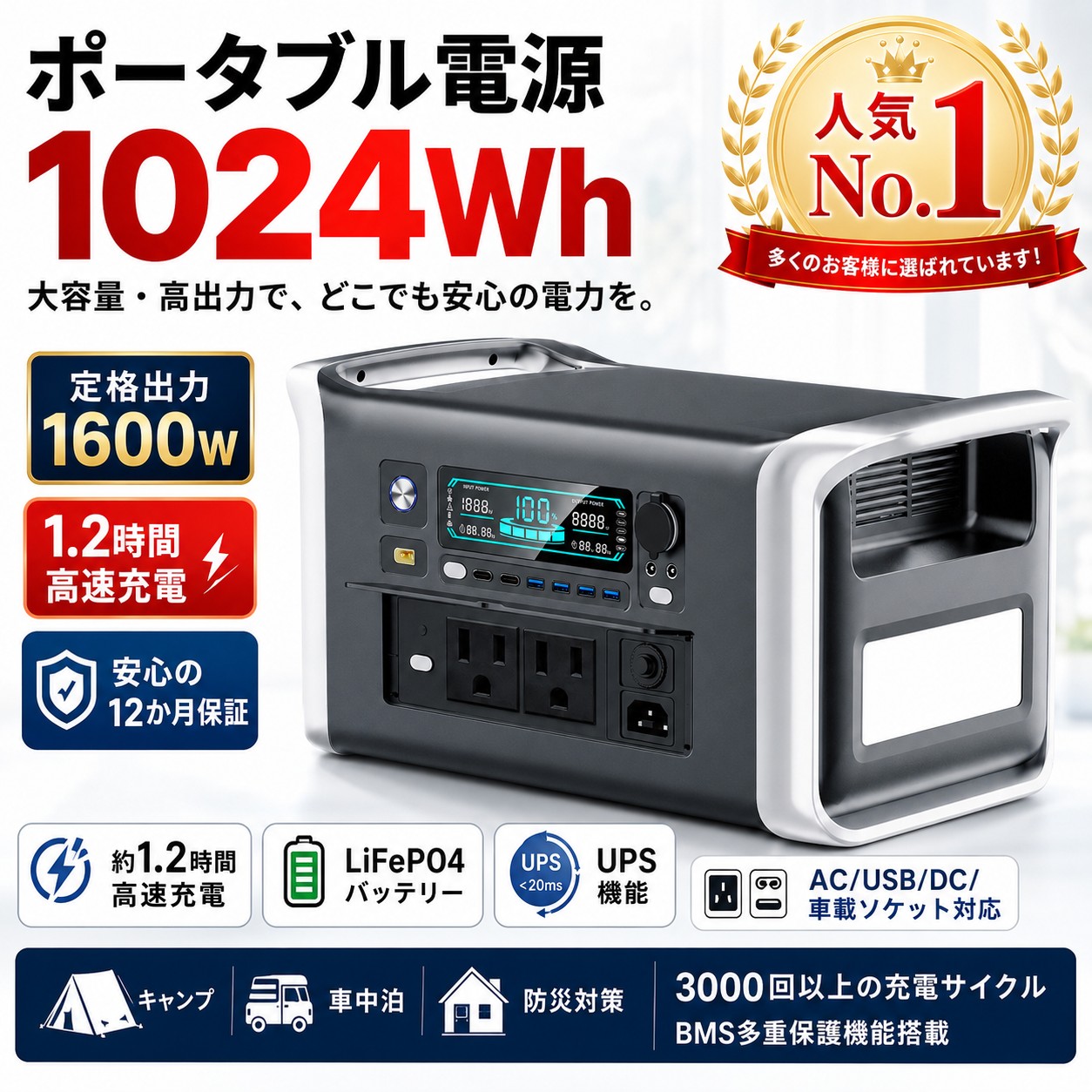 ポータブル電源 1024Wh 大容量 1600W 高出力 急速充電 約1.2時間 LiFePO4 リン酸鉄リチウム UPS機能 BMS保護 3000回以上充放電サイクル AC USB Type-C DC 車載ソケット ソーラー充電対応 防災 停電対策 車中泊 キャンプ アウトドア 家庭用 非常用電源 12ヶ月保証｜3Qアウトレット
