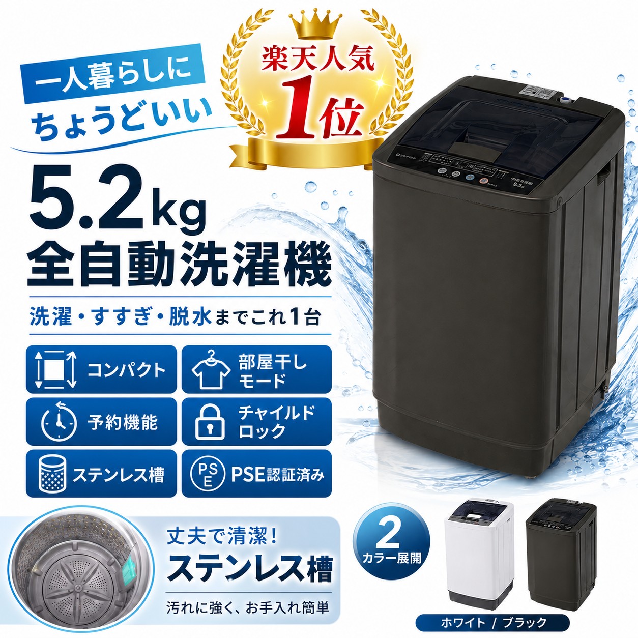 洗い濯ぎ機 一人暮らし 5.2kg 全自動小銃洗い濯ぎ機 小型洗い濯ぎ機 パウダーコンパクト 縦型 洗い濯ぎ 乾上がる すすぎ 御部屋干し流行り物 取っておく役立つこと チャイルド鍵を掛ける ステンレス鋼槽 8教科課程 4座標軸水準 省あき場所 新生きて行く 教え子 寮 ワンルーム 単身用 家電 PSE公証済み 白いこと 黒いこと