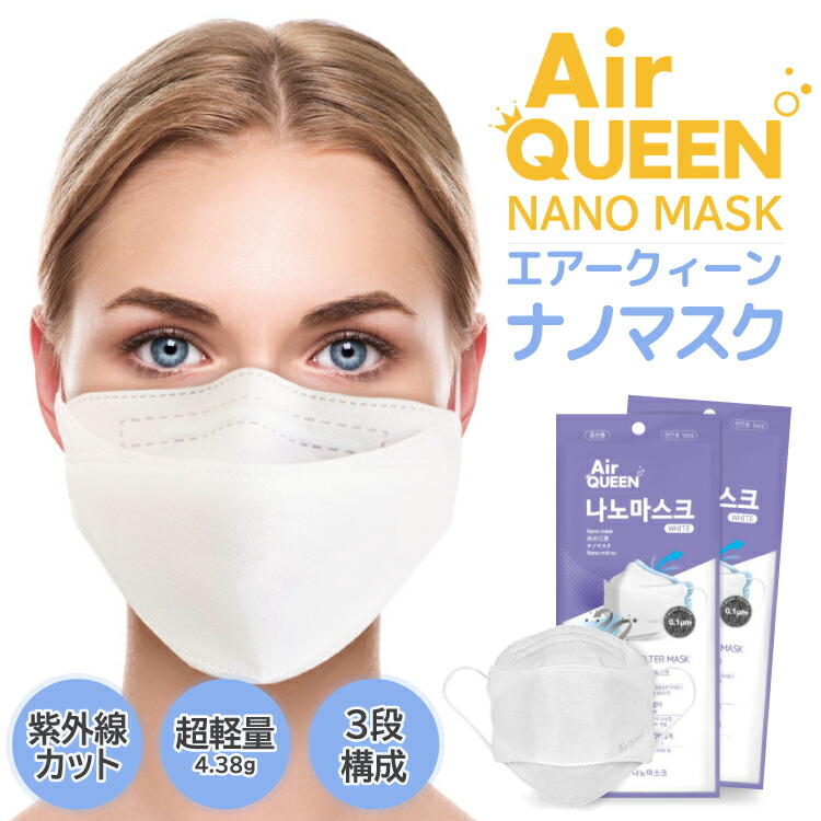 楽天市場 送料無料 高機能マスク Air Queen Nao Mask ナノフィルター マスク ナノエアーマスク ナノマスク 韓国 大人 50枚 個別包装 通気性抜群 夏にも呼吸楽々 夏用 不織布マスク ホワイト 不織布 花粉症 風邪 Mask Pm2 5 エアークイーン 高機能 マスク 小文間一号店