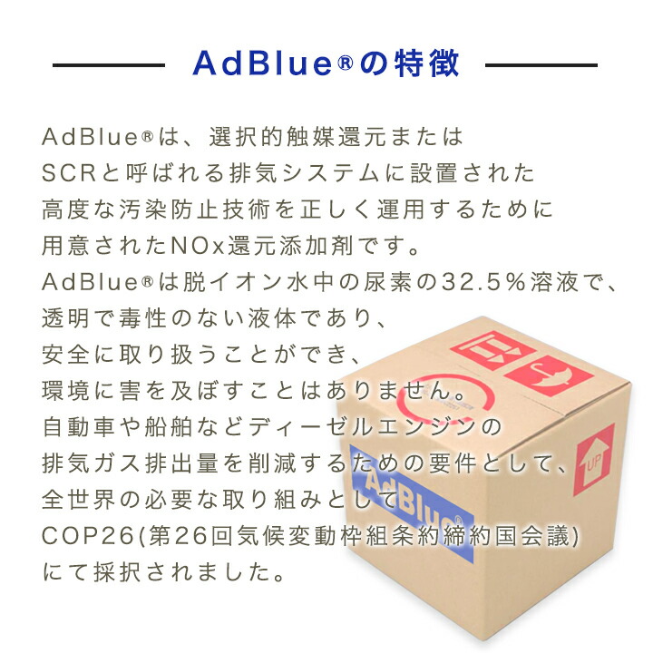 買得 アドブルー AdBlueバックインボックス 10L×５箱 GNJ 送料無料 尿素SCRシステム専用 高品位尿素水 専用ノズル付属 fucoa.cl