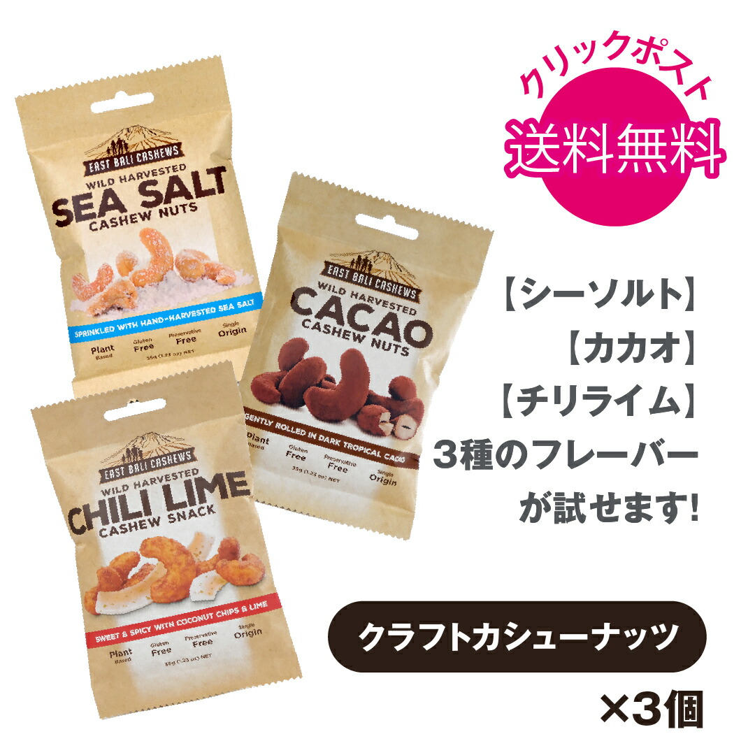 市場 1000円ポッキリ おすすめ おやつ インドネシア お土産 ヘルシー バリ島 輸入食品 送料無料 輸入菓子 オーガニック 美味しい 無添加 カシューナッツ