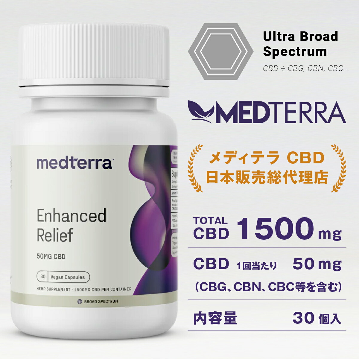 MEDTERRA ウルトラブロードスペクトラム CBD カプセル 1500mg （1錠 50mg × 30錠） CBG CBN CBC テルペン 配合ブロードスペクトラム オーガニックヘンプ メディテラ THC FREE CBDオイル CBDカプセル カンナビジオール 合法 安全 カンナビノイド おすすめ画像