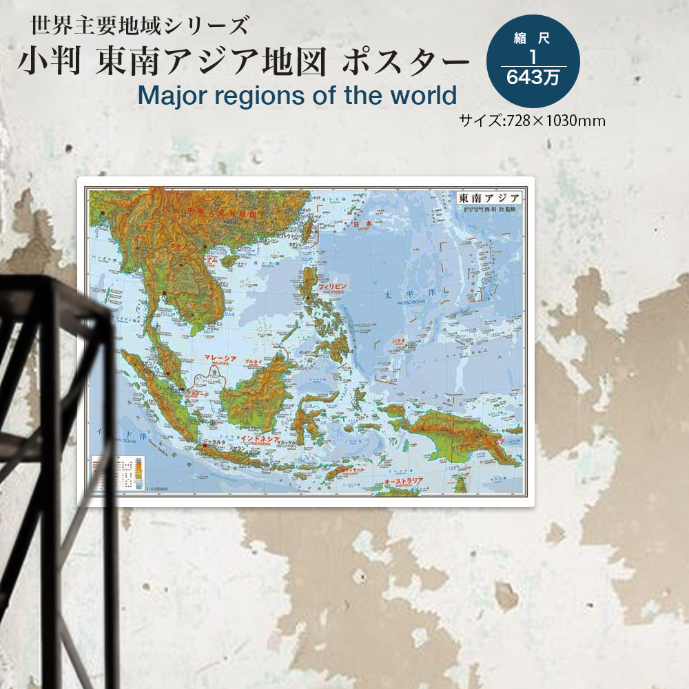 楽天市場】小判 東南アジア地図ポスター : グローバルプランニング