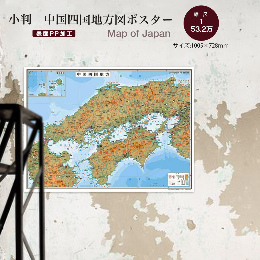 楽天市場】小判 中国四国地方図 日本地図 ポスター インテリア 楽天市場】小判 中国四国地方図 日本地図 ポスター インテリア