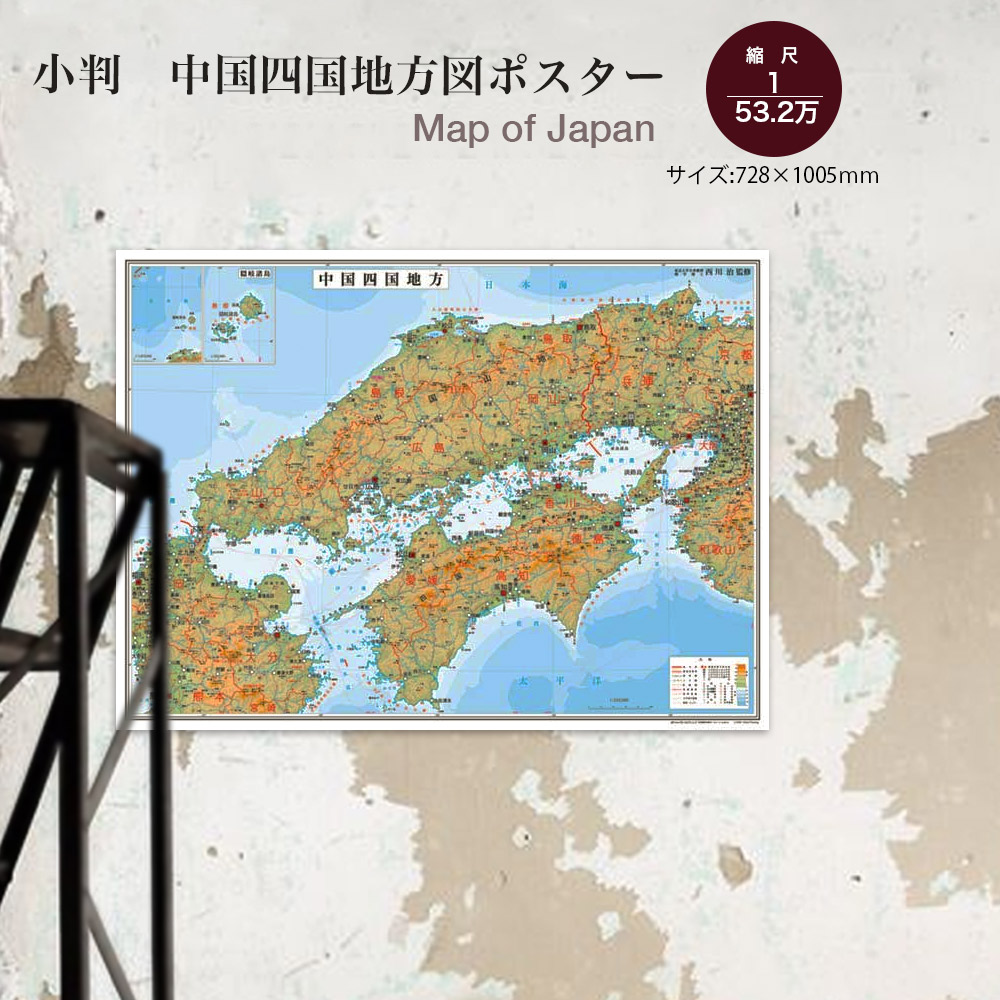 楽天市場】小判 中国四国地方図（表面PP加工）ポスター インテリア