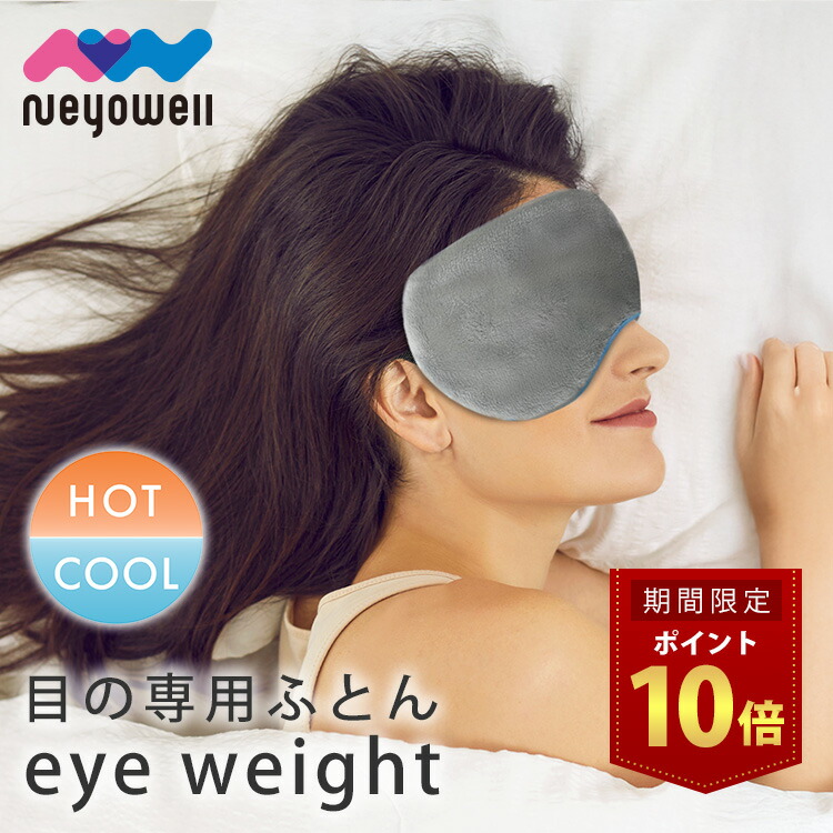 楽天市場】グラビティ：ORIGINAL WEIGHTED SLEEP MASK (グレー)[大谷