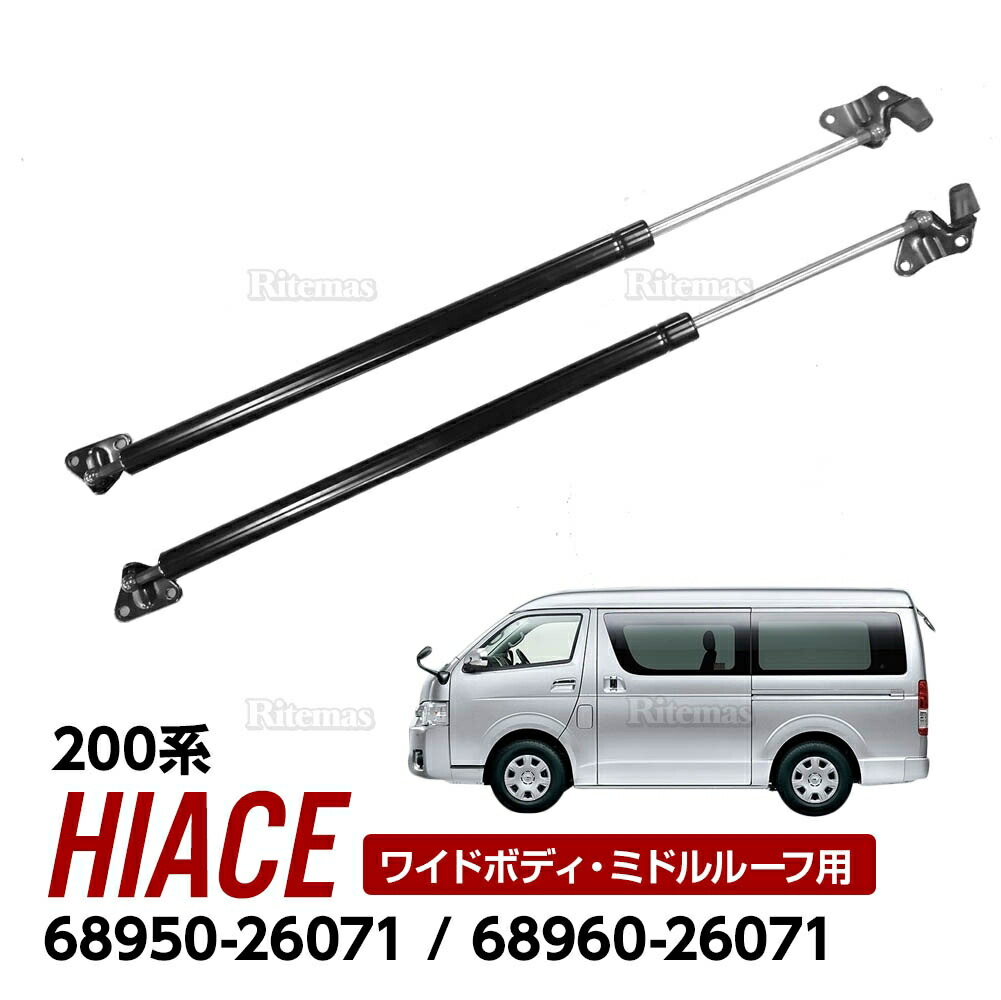 トヨタ純正 ハイエース ハイルーフ　ワイドボディ　リアゲートダンパー rm027-hi.jpg