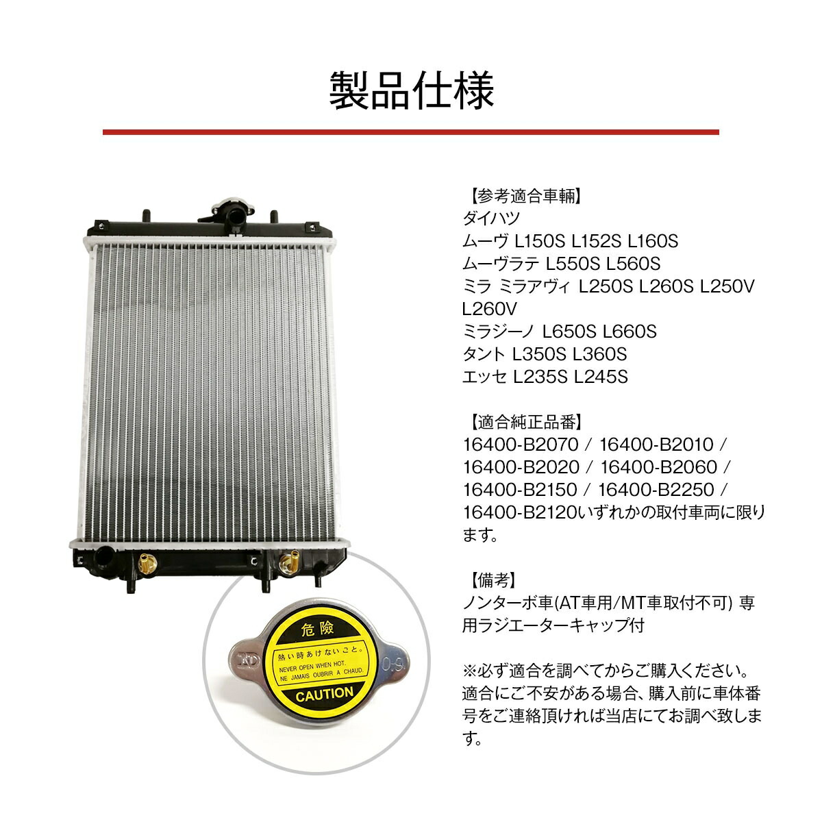 全品送料無料 ラジエーター タント L350S L360S ラジエター AT ノンターボ 16400-B2060 16400-B2070  16400-B2120 16400-B2250 16400-B2020 www.ibp-israel.co.il