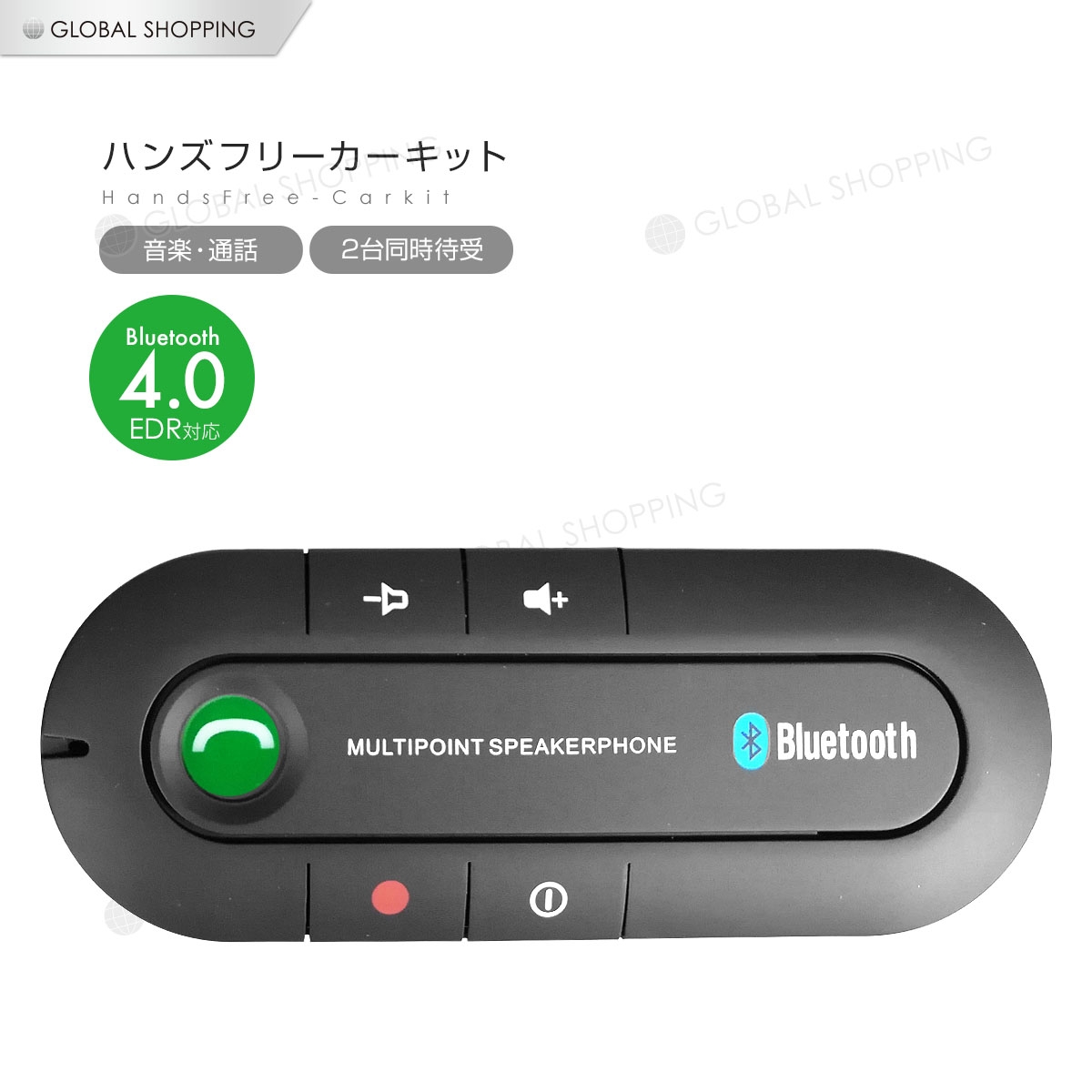 楽天市場 ハンズフリー Bluetooth 車載 通話 カーキット スピーカー 車 ブルートゥース 通話 高音質 高性能 ワイヤレス マイク スマホ ノイズ ワイヤレスイヤホン スピーカーフォン 音楽再生 Siri対応 長時間 ポータブル 車内 レシーバー 振動感知 Global Shopping