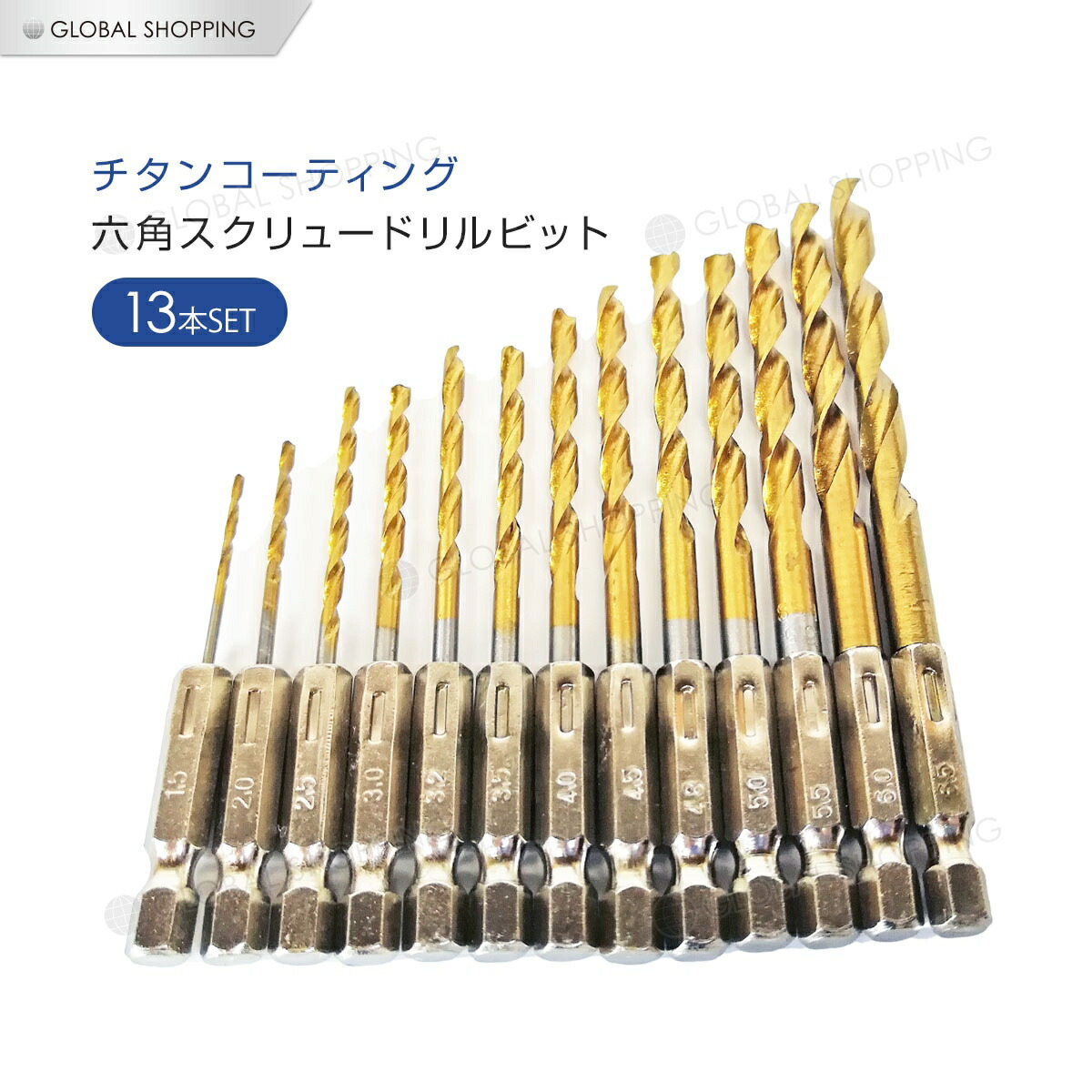 楽天市場】六角軸鉄工用ドリル刃 1.5〜6.5mm 13本セット ハイス鋼 工具ドリルビット キリ 電気ドリル インパクトドライバー 電動  ドリルビット チタンコーティング 充電式ドリルドライバー インパクトドリル ドリル刃 : Global Shopping