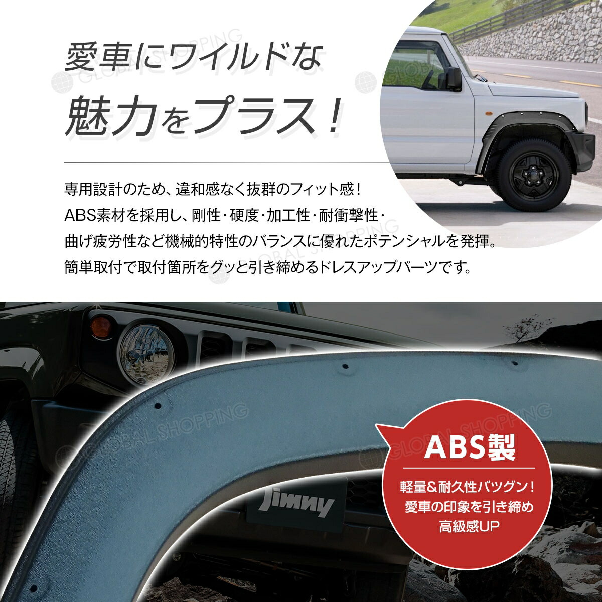 大特価放出！ ジムニー JB64オーバーフェンダー 9ｍｍフェンダーモール