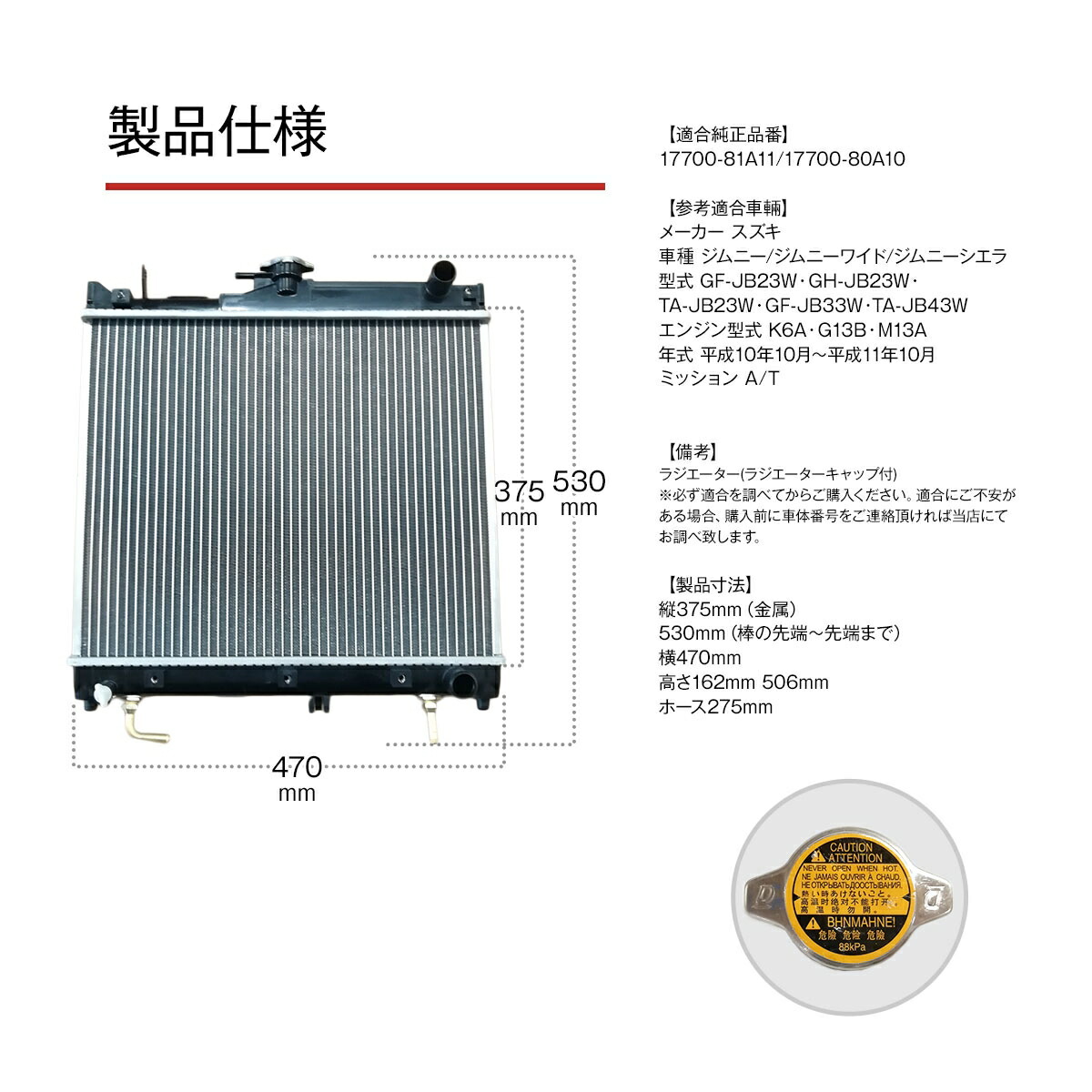 ラジエーター スズキ ジムニー ジムニィ JB23W JB23 前期 中期対応 AT