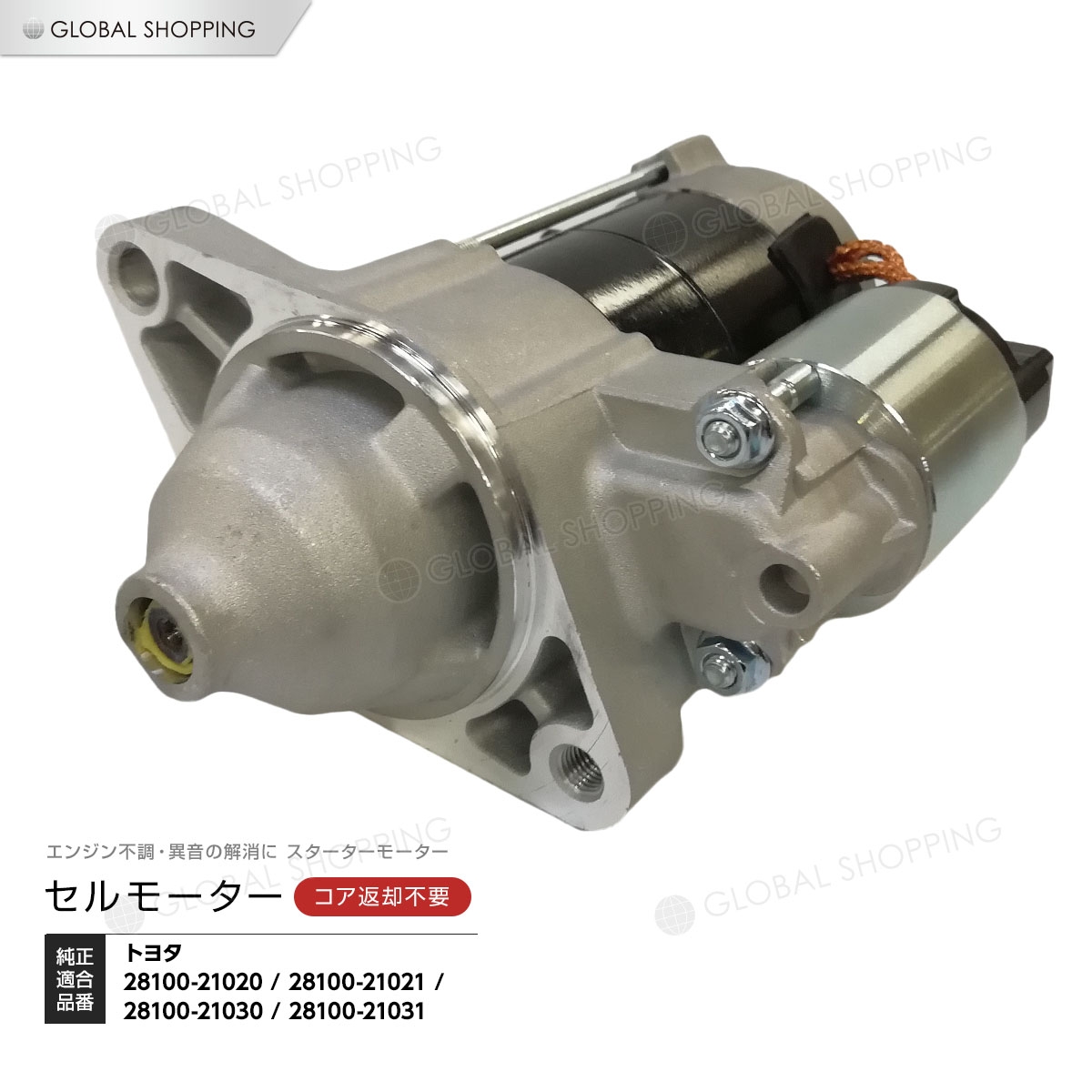 TOYOTA WILL-VS ZZE127/ZZE128/ZZE129用 スターター 代表純正品番