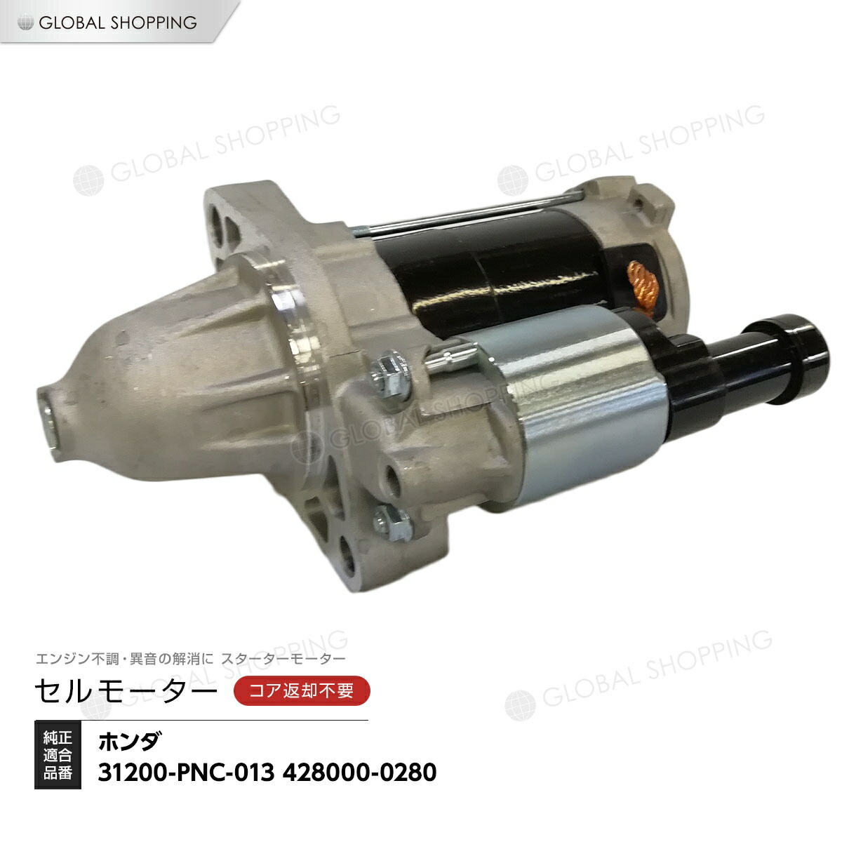 スターターモーター セルモーター ホンダ インテグラ Dc5 0280 310 Pnc 013 Andapt Com