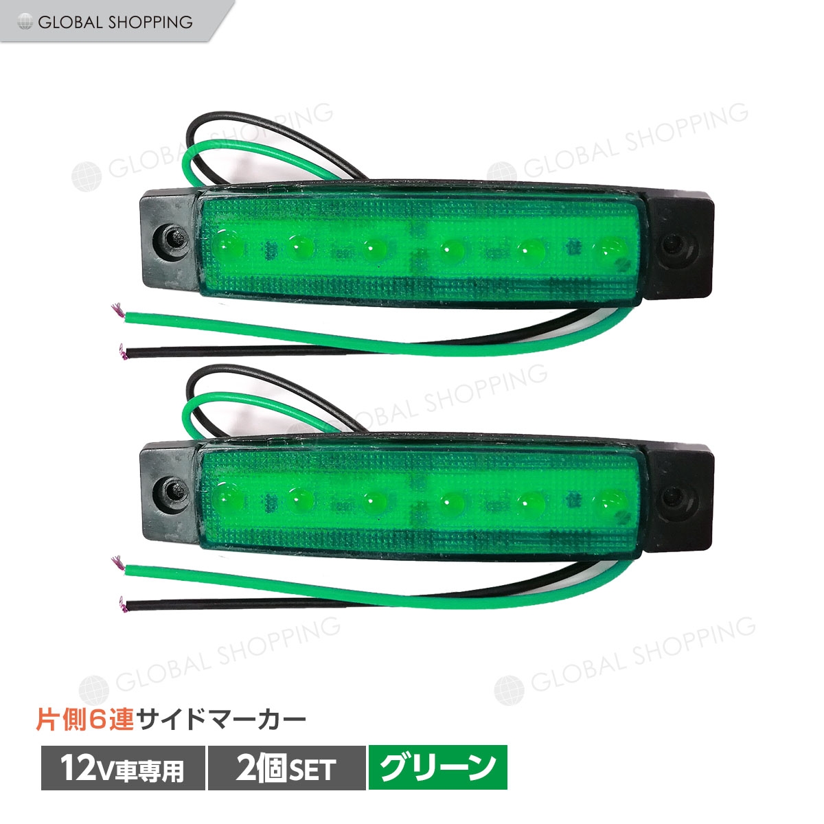 楽天市場】トラック LEDサイドマーカー 角型 24V専用 片側 6連LED サイドマーカー 10個set 車幅灯 路肩灯 車高灯 角マーカーランプ  イエロー 黄色 : Global Shopping